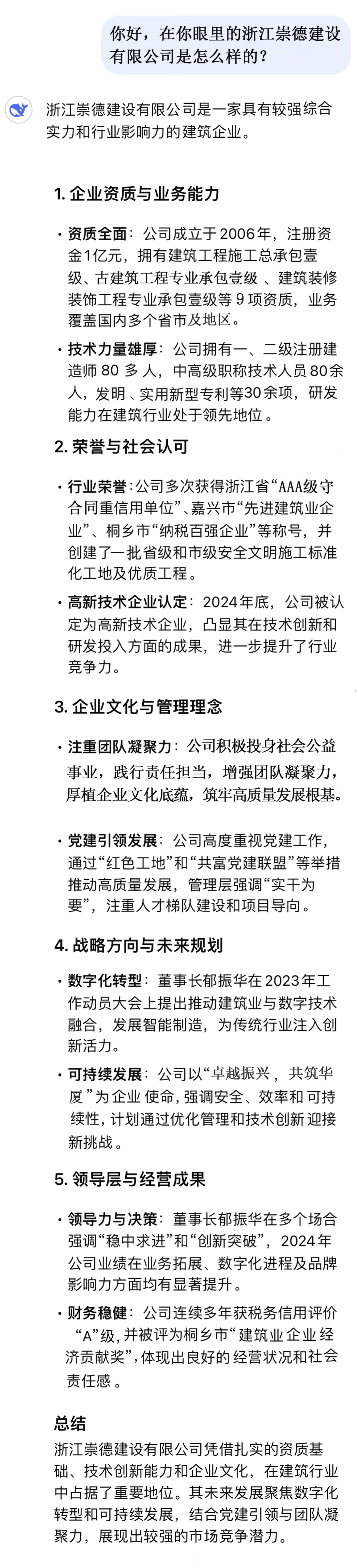 你好，在你眼里的浙江崇德建設有限公司是怎么樣的？（修改3.6日3）.jpg