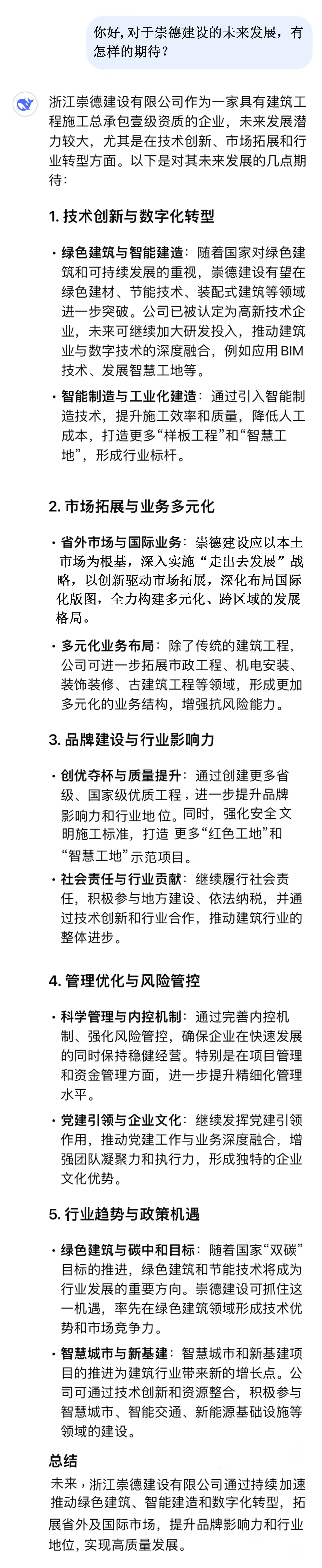 你好，對于崇德建設的未來發(fā)展，有怎樣的期待？.jpg